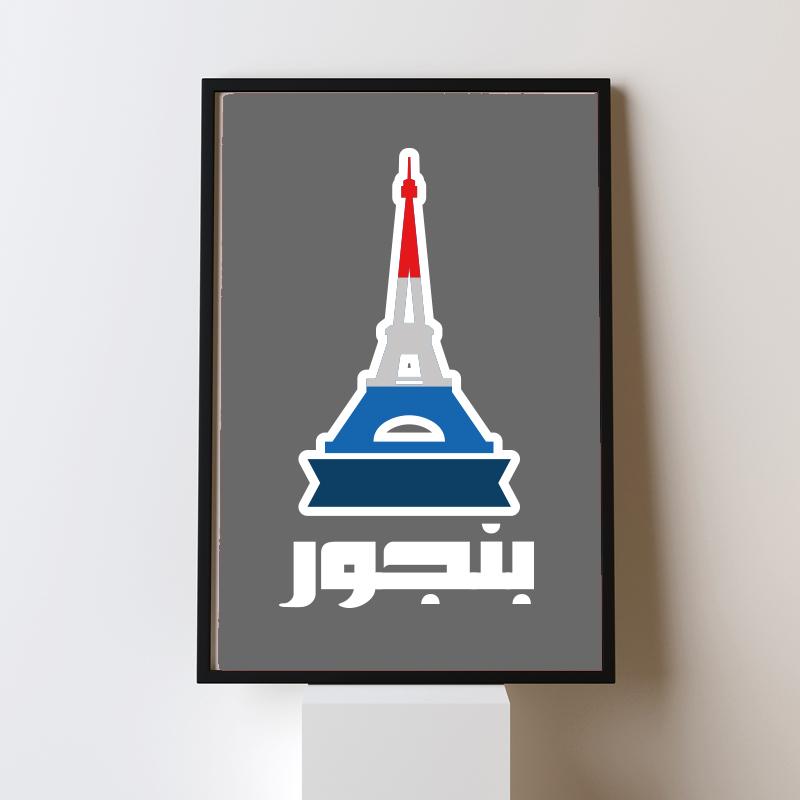Bonjour بنجور
