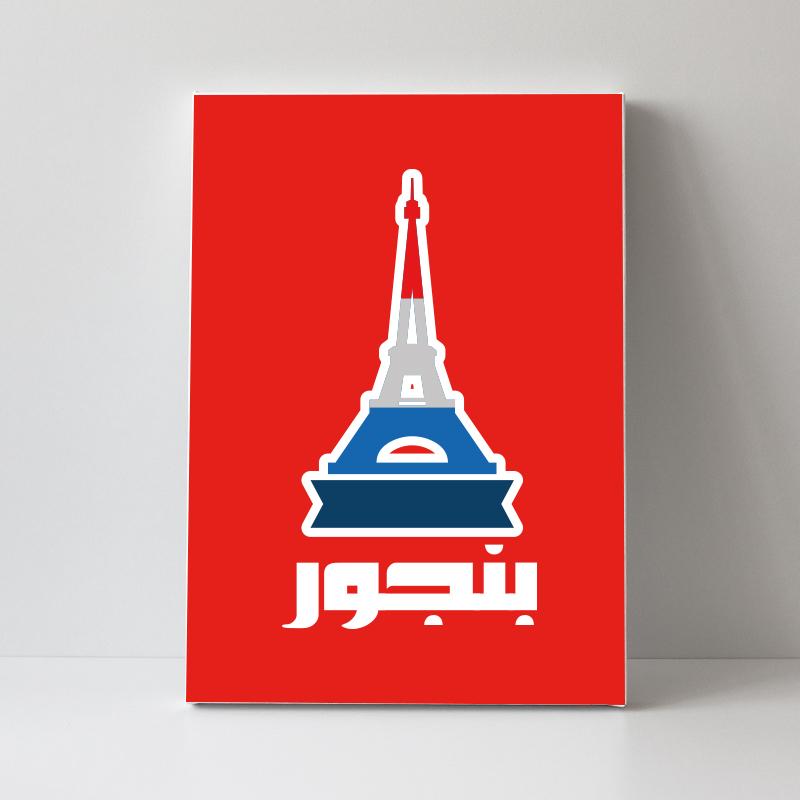 Bonjour بنجور